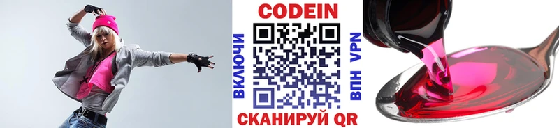 Кодеиновый сироп Lean напиток Lean (лин)  Липки 